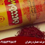 حراج اینترنتی افشانه عصاره زعفران زرافشان